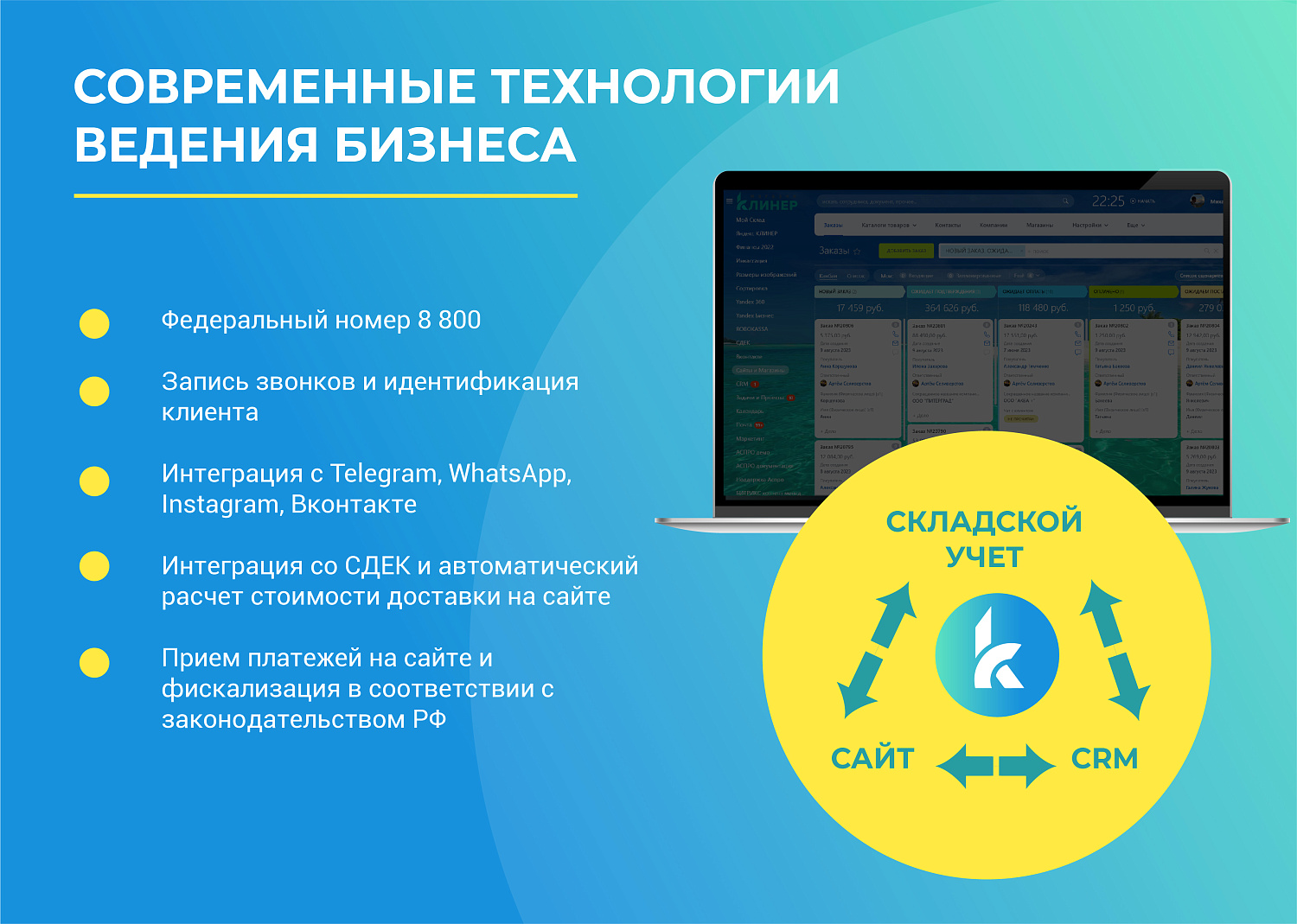 Магазин «КЛИНЕР» запускает франшизу!